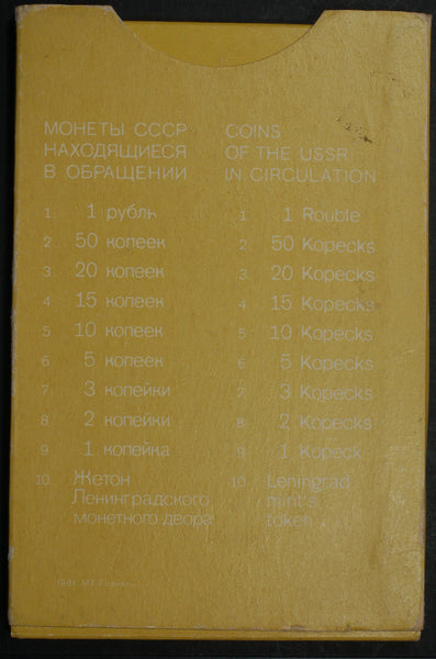 Russia/USSR. Proof/Specimen set. 1981